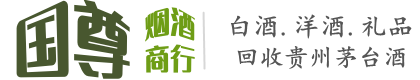 昌都国尊烟酒商行