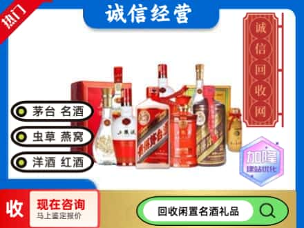 昌都回收名酒