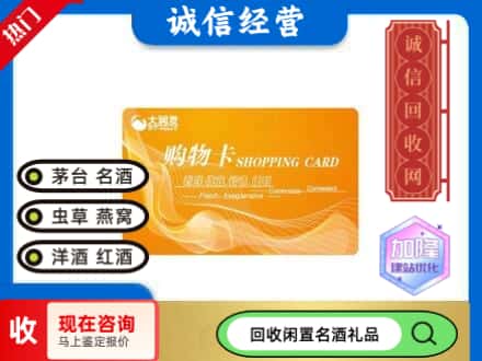 昌都回收大润发购物卡
