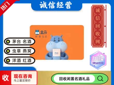 昌都回收盒马生鲜卡
