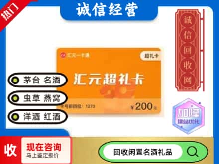 昌都回收汇元购物卡