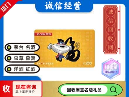 昌都回收京东E卡