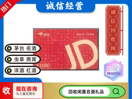 昌都回收京东卡