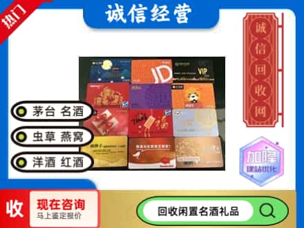 昌都回收网购卡