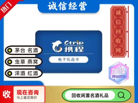 昌都回收携程卡