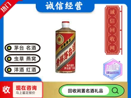 昌都回收地方国营茅台酒