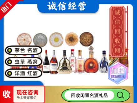 昌都回收礼品名酒